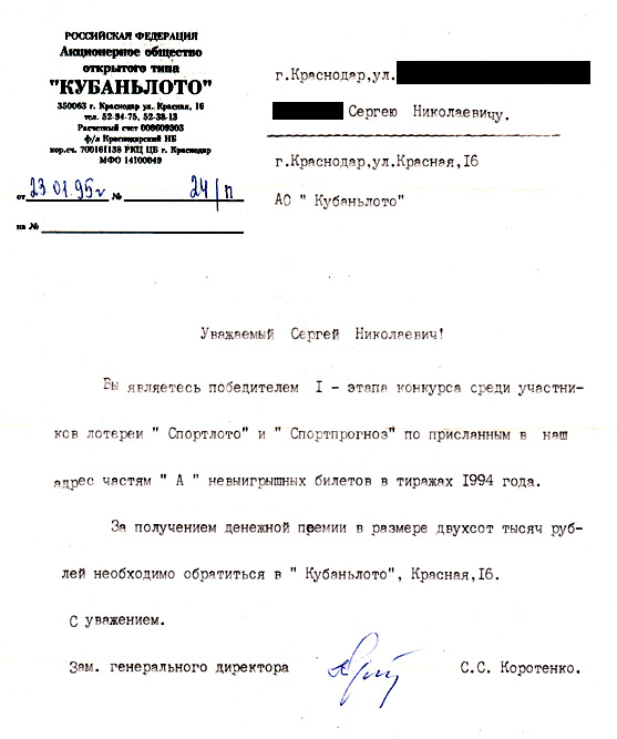 Письмо ОАО Кубаньлото
